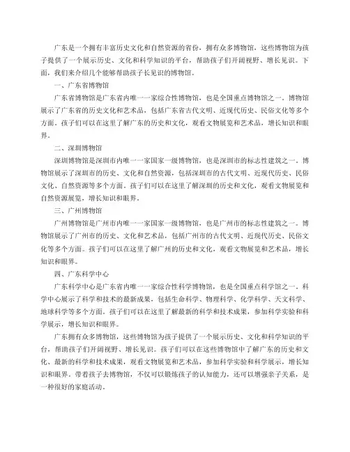 广东有什么能够帮助孩子长见识的博物馆推荐？