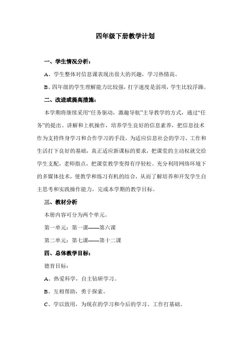 交大版《信息技术》四年级下册教案