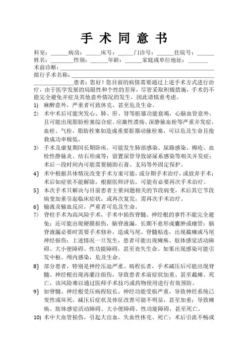 脊柱骨折手术知情同意书