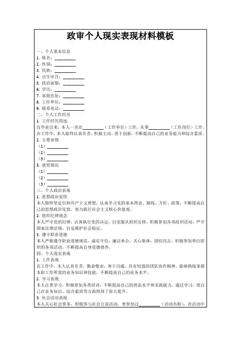 政审个人现实表现材料模板