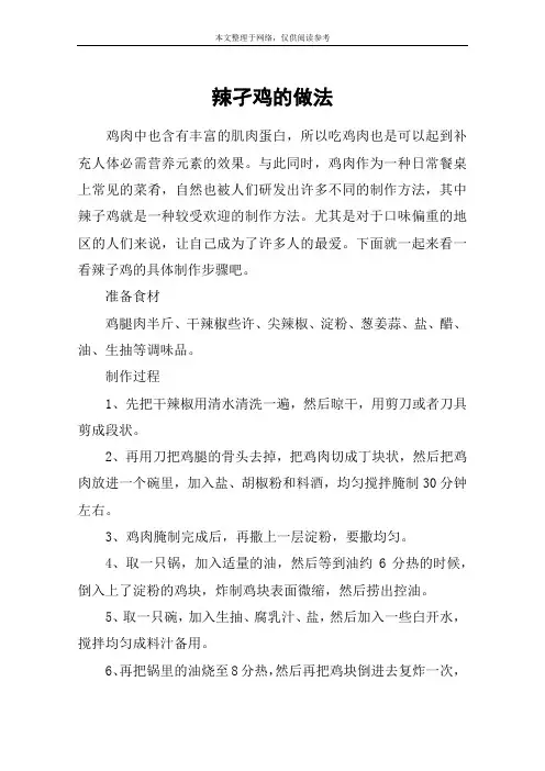 辣孑鸡的做法