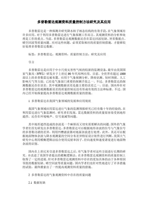 多普勒雷达观测资料质量控制方法研究及其应用