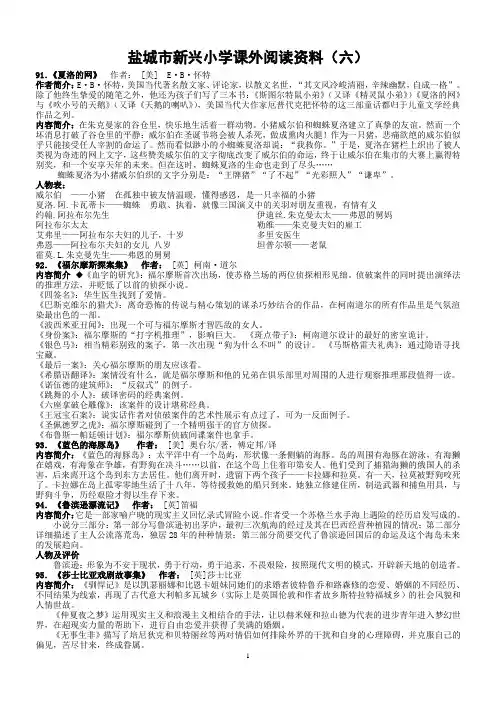 六年级小学生课外阅读书目及简介