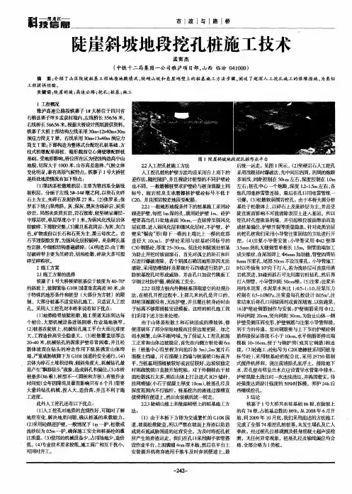 陡崖斜坡地段挖孔桩施工技术