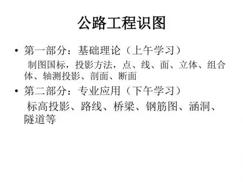 第一二章 工程图样的基本知识 投影基础培训资料
