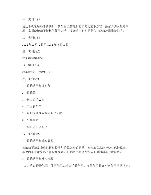 轮胎动平衡实训报告册