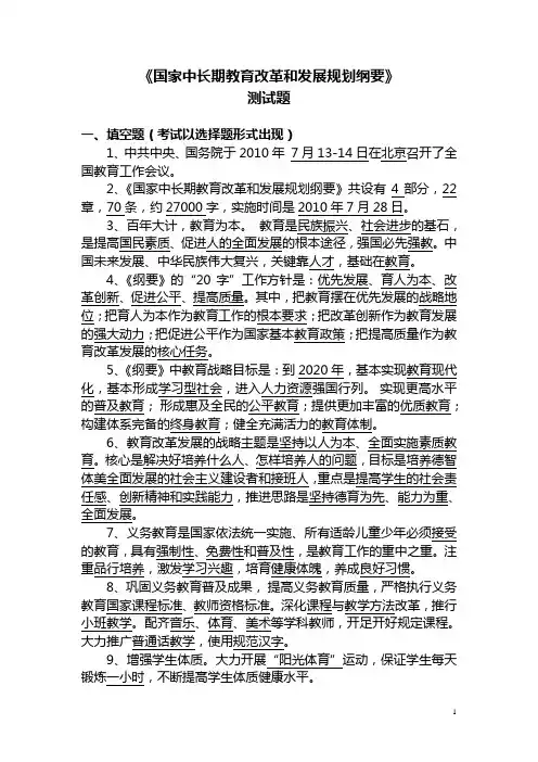7.《国家中长期教育改革和发展规划纲要》测试题