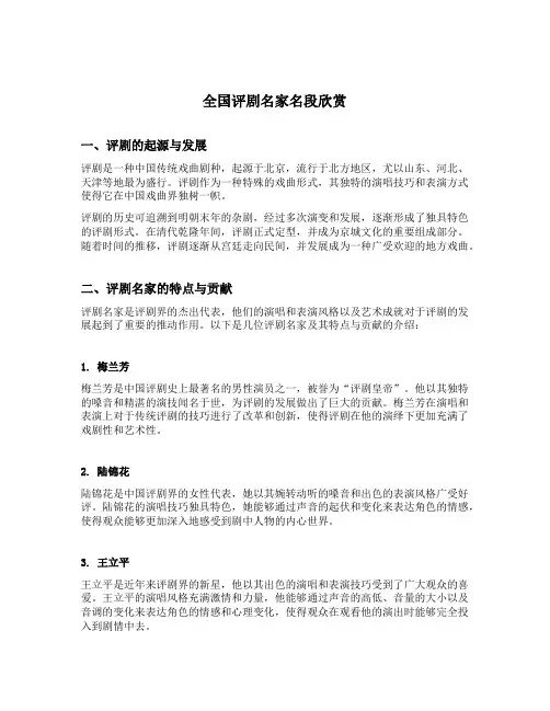 全国评剧名家名段欣赏