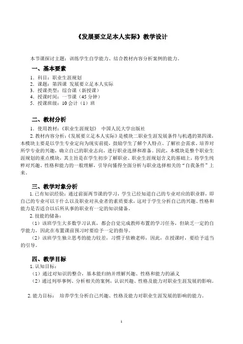 《发展要立足本人实际》教学设计