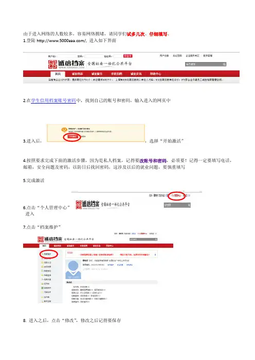 诚信档案填写教程