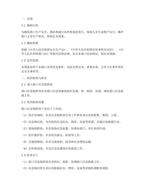 港口应急预案范本