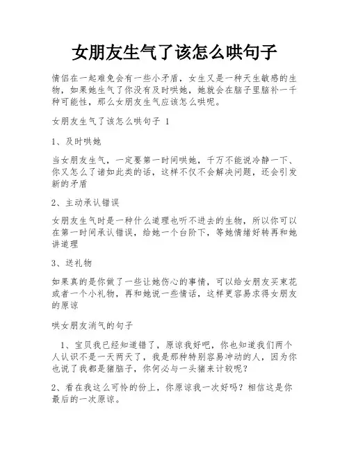 女朋友生气了该怎么哄句子