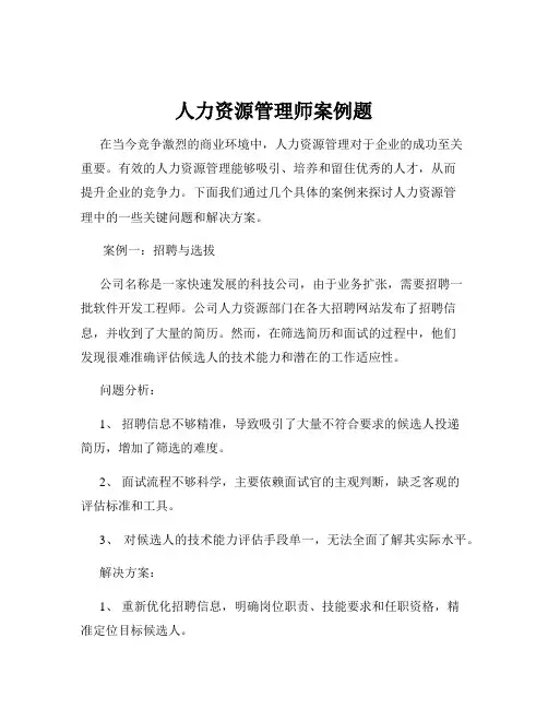 人力资源管理师案例题