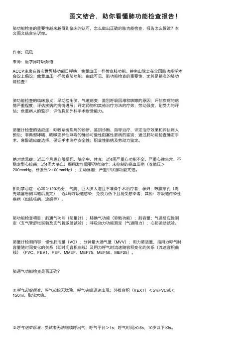 图文结合，助你看懂肺功能检查报告！