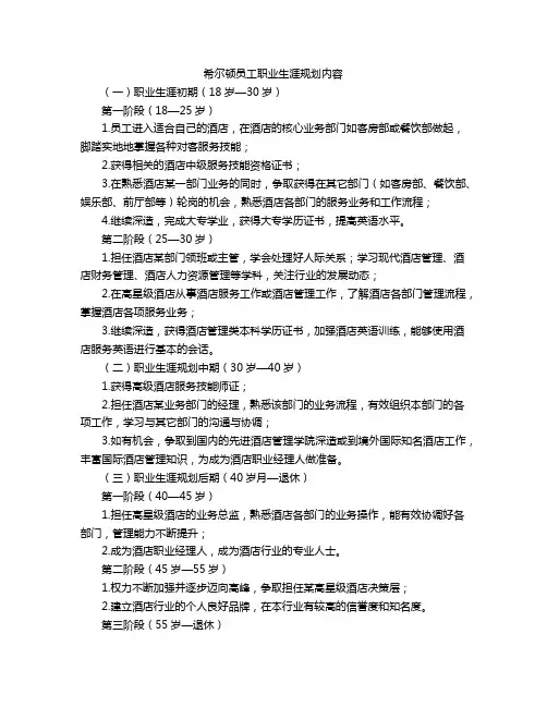 希尔顿员工职业生涯规划内容