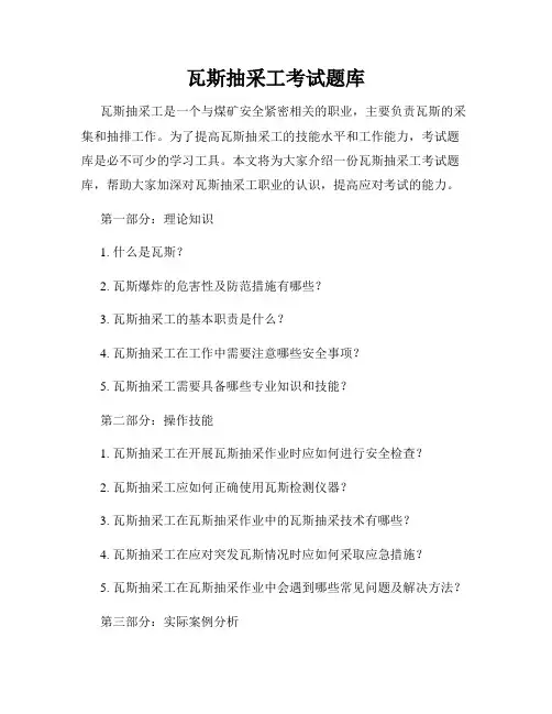 瓦斯抽采工考试题库