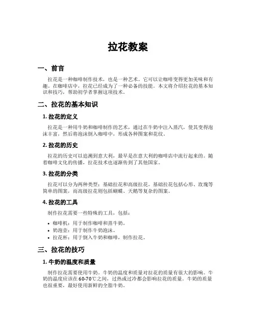 拉花教案[新]