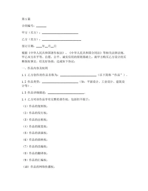 设计买断版权合同模板(3篇)
