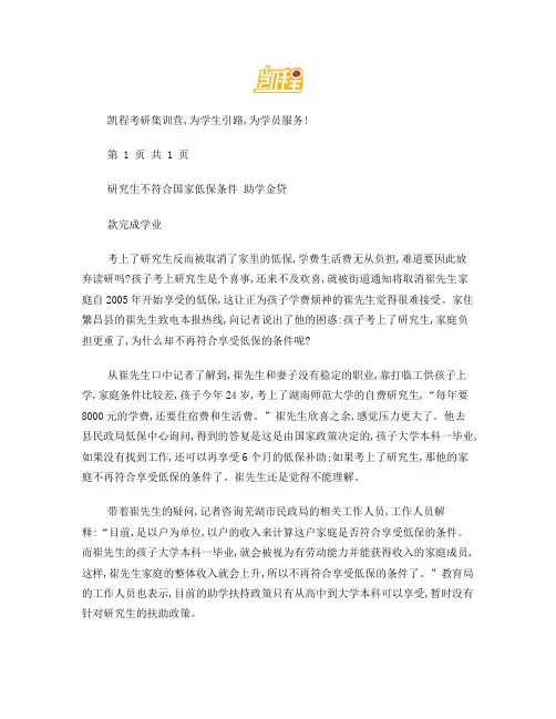 研究生不符合国家低保条件助学金贷款完成学业