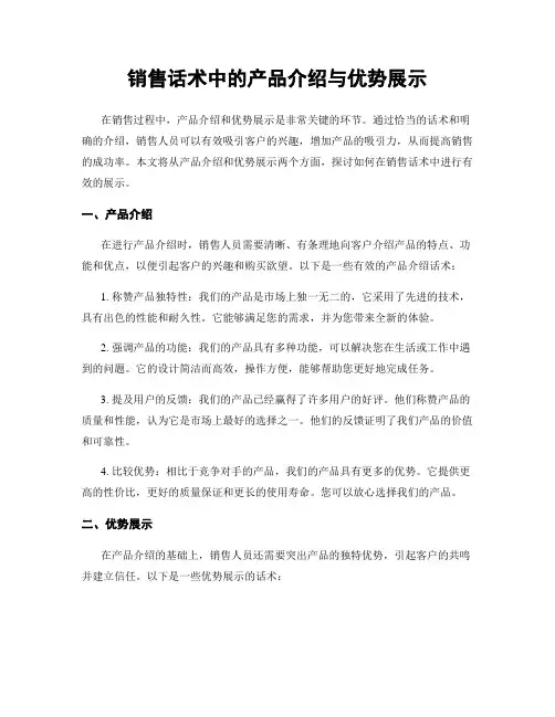 销售话术中的产品介绍与优势展示
