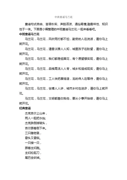 中班童谣马兰花_童谣