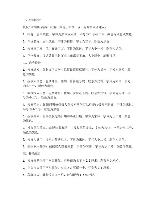 授权书的设计