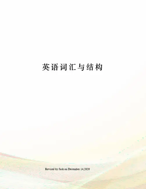 英语词汇与结构