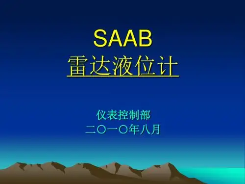 SAAB雷达液位计