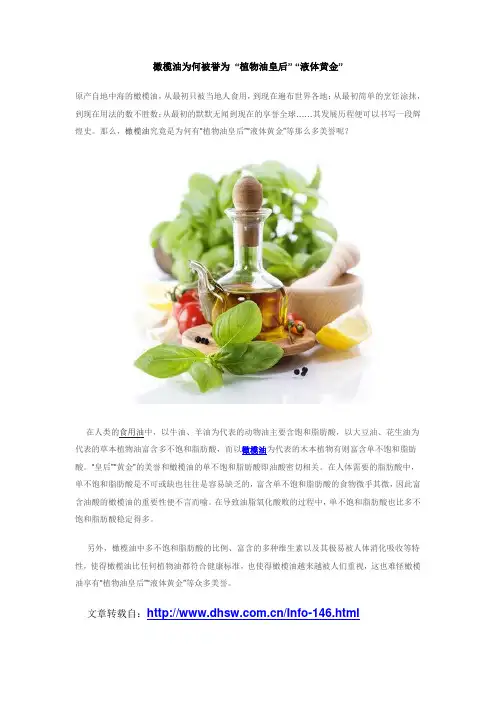橄榄油为何被誉为“植物油皇后”“液体黄金”