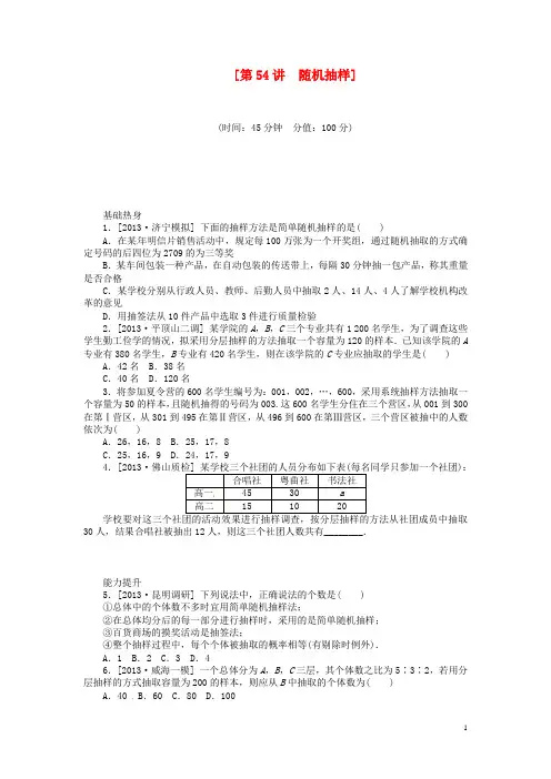 (聚焦典型)2014届高三数学一轮复习《随机抽样》理 新人教B版