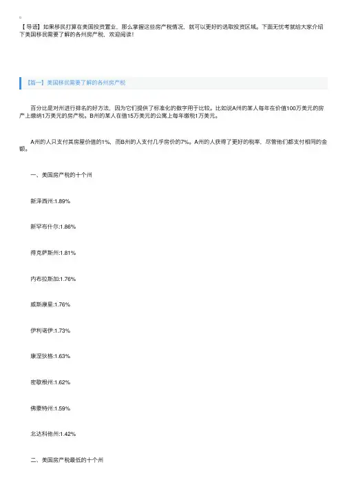 美国移民需要了解的各州房产税