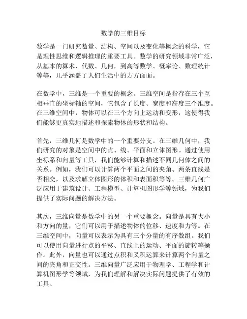 数学的三维目标