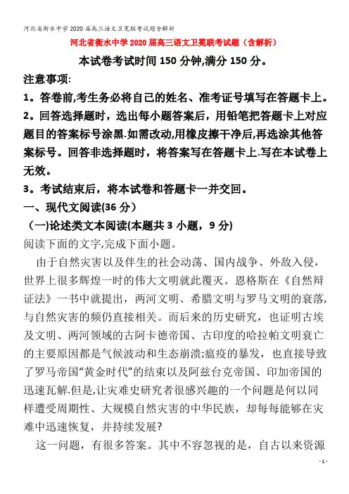 衡水中学2020届高三语文卫冕联考试题含解析