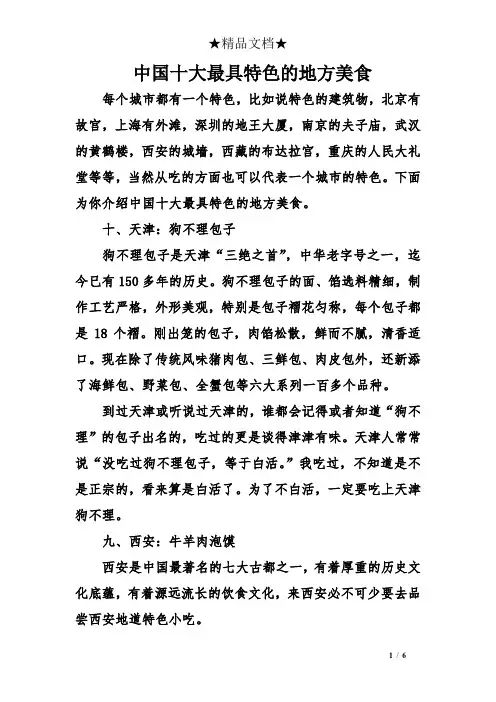 中国十大最具特色的地方美食