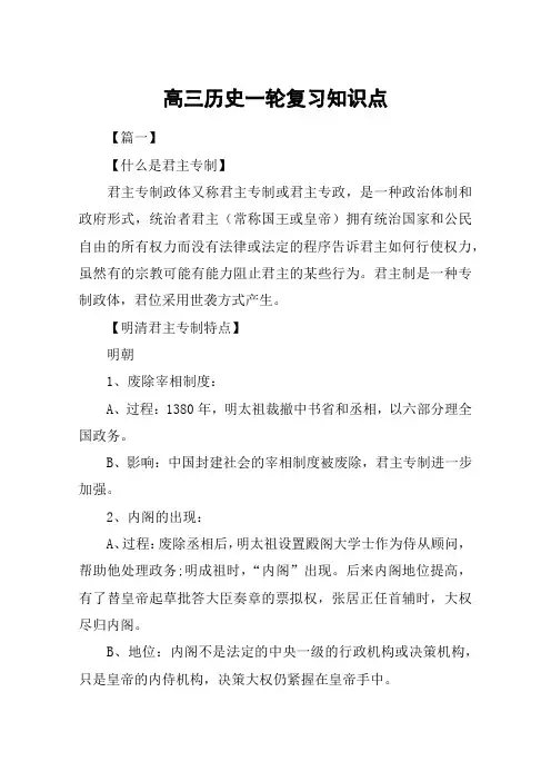 高三历史一轮复习知识点