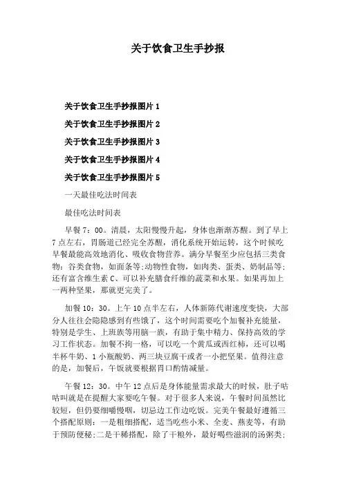 关于饮食卫生手抄报