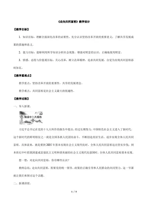 9年级上册道德与法治部编版教案《走向共同富裕》
