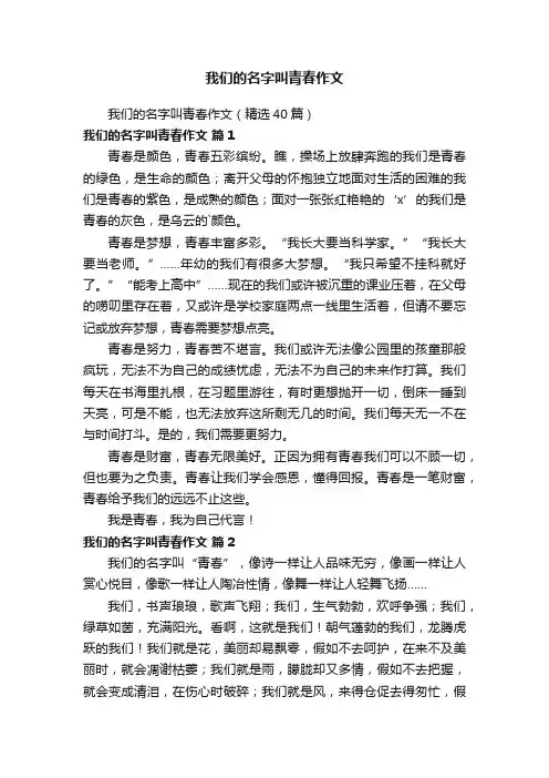 我们的名字叫青春作文