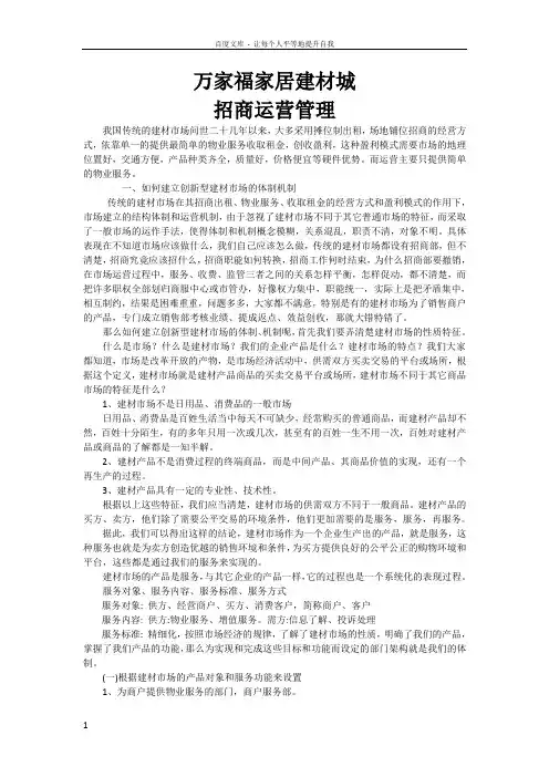 家居建材城运营管理浅析