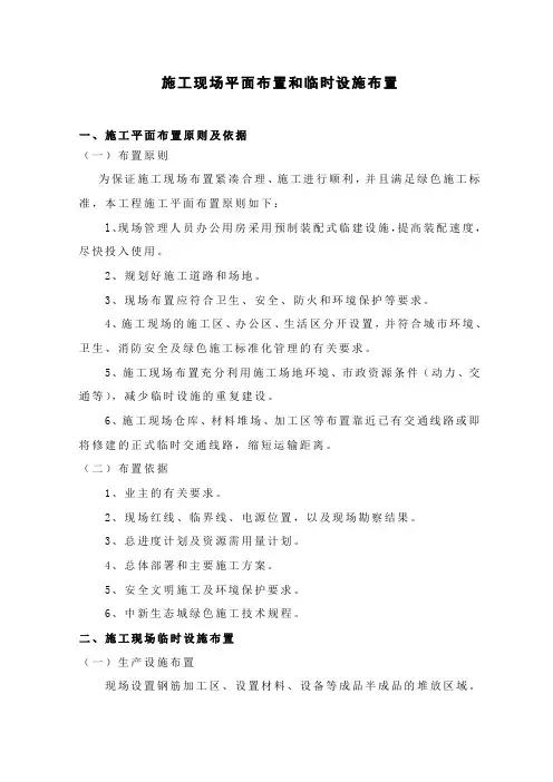 施工现场平面布置和临时设施布置