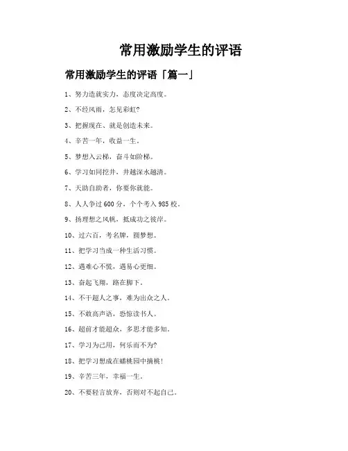 常用激励学生的评语
