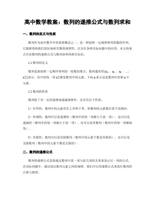 高中数学教案：数列的递推公式与数列求和
