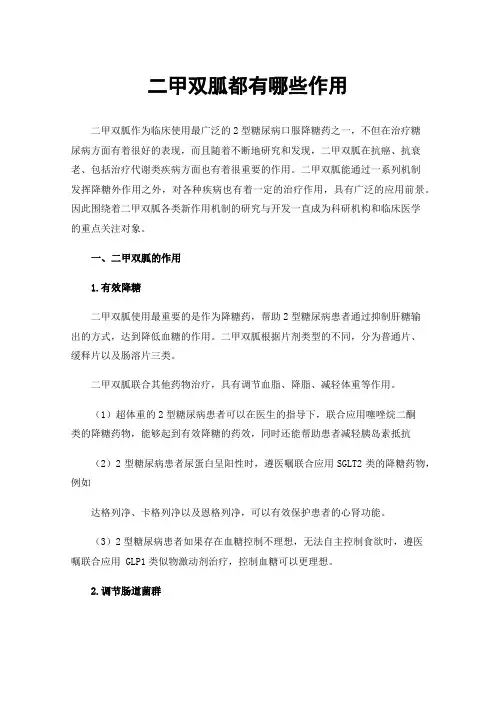二甲双胍都有哪些作用