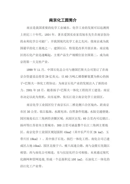 南京化工园简介