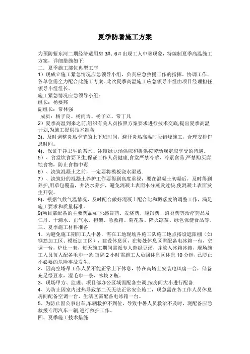 夏季防暑施工方案