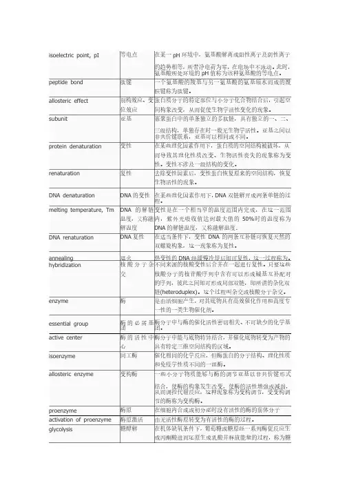 生化名词解释总结
