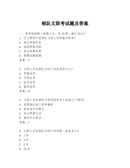 部队文职考试题及答案