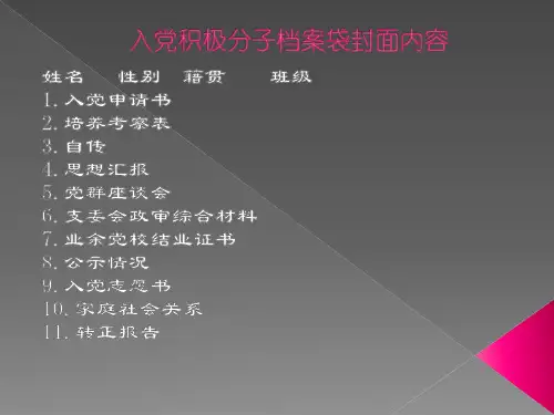 入党积极分子培训内容