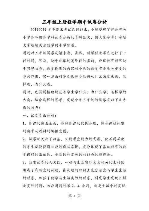 五年级上册数学期中试卷分析