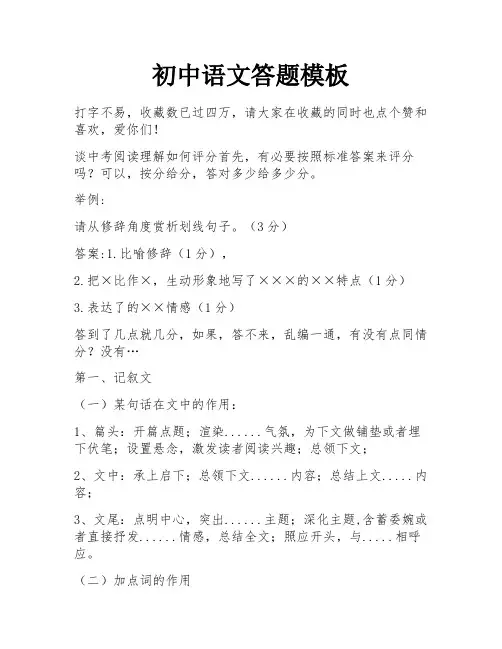 初中语文答题模板